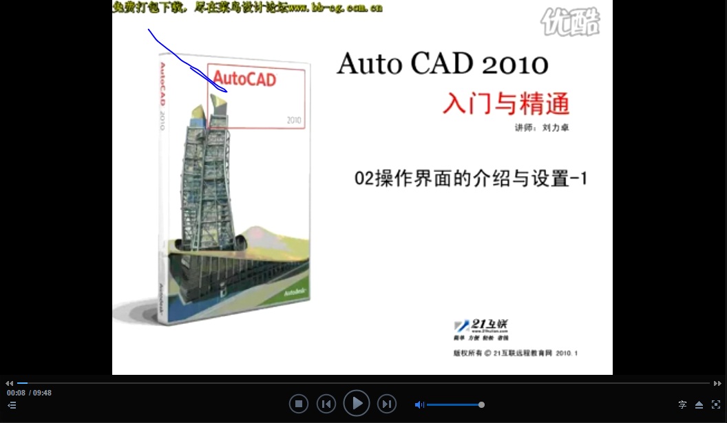 CAD2010简化视频教程14-26